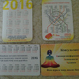 Отдается в дар Календари карманные на 2016 год