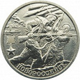 Отдается в дар монета 2 руб. Новороссийск