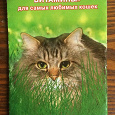 Отдается в дар Зеленые витамины для кошки