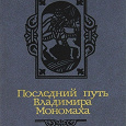 Отдается в дар Книги (исторический роман)