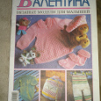 Отдается в дар Журнал, Вылентина, экстра-выпуск, вязанные модели для малышей, №92/2002