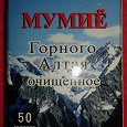 Отдается в дар Мумие Алтайское)