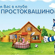 Отдается в дар Промокоды от Матроскина