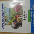Отдается в дар Учебник окружающий мир 2 класс часть 3