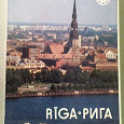 Отдается в дар Набор открыток РИГА