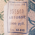 Отдается в дар Билет