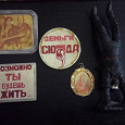 Отдается в дар Мелочи из 90-ых и не только
