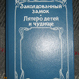 Отдается в дар Книга Эдит Несбит