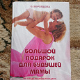 Отдается в дар книга о беременности