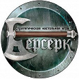 Отдается в дар ККИ «Берсерк»