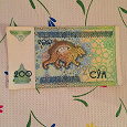 Отдается в дар 200 сум Узбекистана 1997 г.