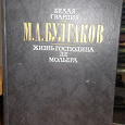 Отдается в дар Книга М. Булгакова