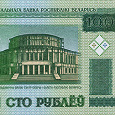 Отдается в дар Банкнота Беларуси 100 рублей 2000 года
