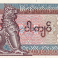 Отдается в дар Банкноты Мьянмы.