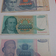 Отдается в дар Банкноты Югославии