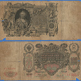 Отдается в дар 100 рублей 1910 года «Катенька»