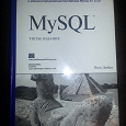 Отдается в дар Книга «MySQL. Полное и исчерпывающее руководство по применению и администрированию баз данных MySQL 4.1 и 5.0»