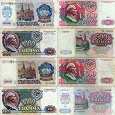 Отдается в дар Деньги-рублики. Билеты государственного банка СССР. 1991 — 1992 гг.