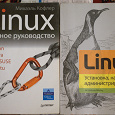 Отдается в дар Книги про Linux. Михаэль Кофлер