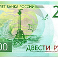 Отдается в дар Купюра 200 рублей