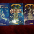 Отдается в дар Книги об Ангелах