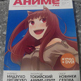 Отдается в дар Журнал АнимеГид