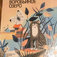 Отдается в дар Детская книга для малышей СССР