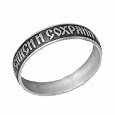 Отдается в дар Серебряное кольцо «Спаси и сохрани»