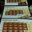 Отдается в дар Настенный календарь на 2018 год