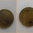 Отдается в дар Монета 10 рублей Севастополь