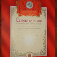 Отдается в дар Свидетельства о занесении в Книгу Почёта. СССР