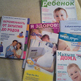 Отдается в дар Книжка и журналы для беременных