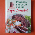 Отдается в дар рецепты Дарьи Донцовой