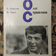 Отдается в дар Книга про Олега Стриженова.