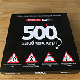 Отдается в дар Настольная игра — 500 злобных карт 2.0