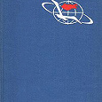 Отдается в дар В. Николаева-Терешкова «Вселенная — открытый океан!», 1964 г.