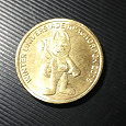 Отдается в дар Монетка к универсиаде в Красноярске