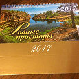 Отдается в дар Настольный календарь на 2017 год