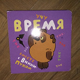 Отдается в дар Книга Винни Пух