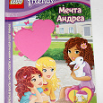 Отдается в дар Журнал LEGO Friends