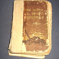 Отдается в дар Книга Э.М. Ремарка 1957 года издания.