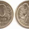 Отдается в дар 10 рублей 1992-1993 год (три штуки)