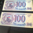 Отдается в дар Бона Россия 100 рублей 1993 г