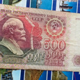 Отдается в дар 500 рублей СССР
