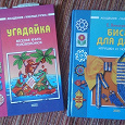 Отдается в дар Книга Бисероплетение и Головоломка