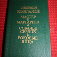 Отдается в дар Михаил Булгаков-«Мастер и Маргарита»