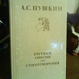 Отдается в дар А.С Пушкин-Евгений Онегин, стихотворения