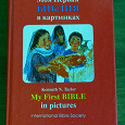 Отдается в дар Детская Библия в картинках с английским языком