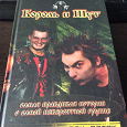 Отдается в дар Король и Шут (книга)