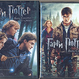 Отдается в дар DVD диски «Гарри Поттер и дары смерти»